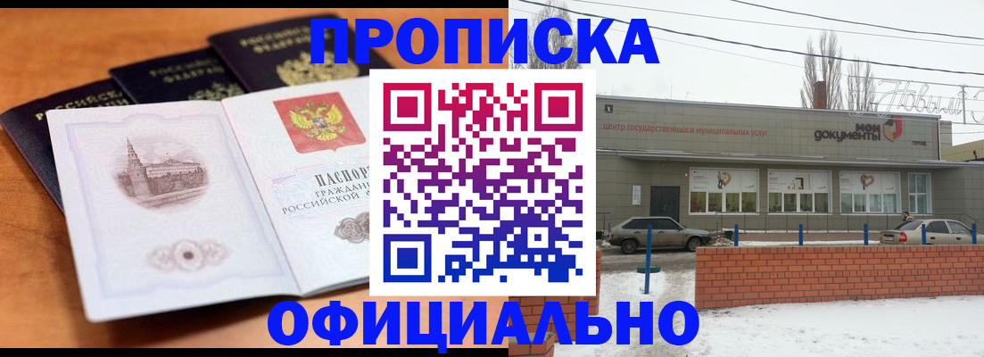 прописка гарантия в Обояни