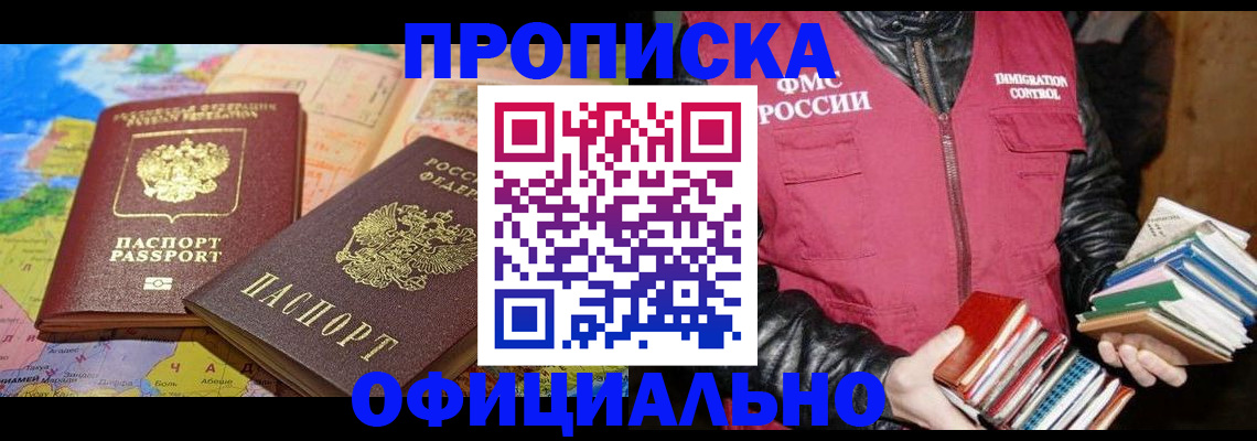 временная регистрация купить в Обояни