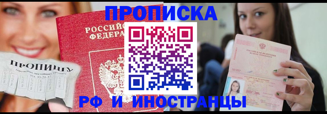 прописка штамп в Обояни