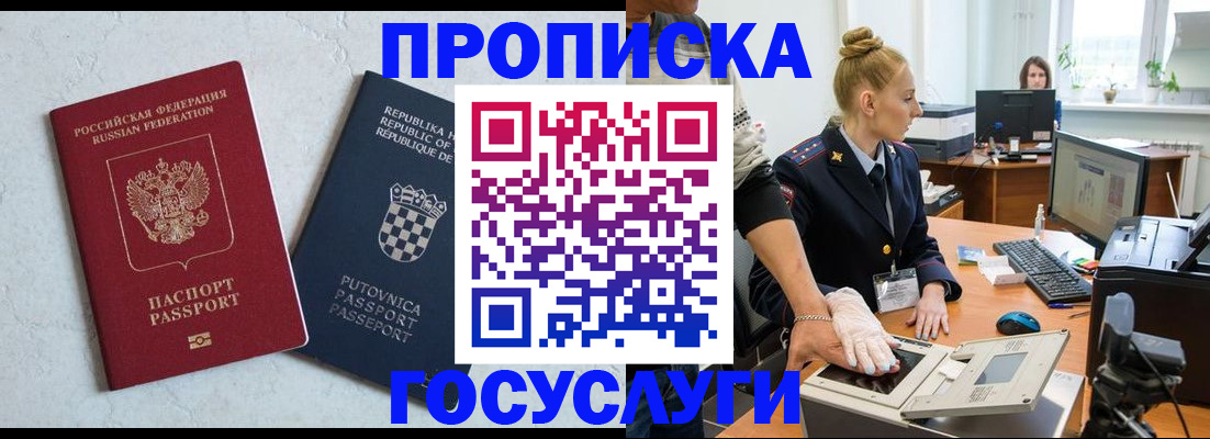 прописка для работы в Обояни